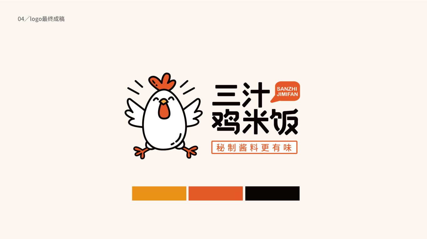 三汁鸡米饭品牌logo设计方案图3