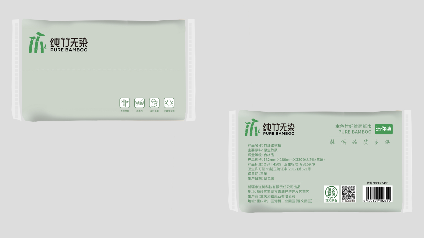 純竹無染抽紙品牌包裝設計中標圖5