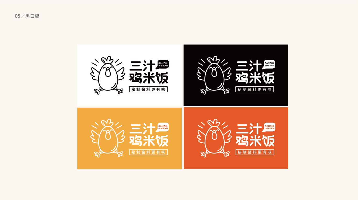 三汁鸡米饭品牌logo设计方案图4
