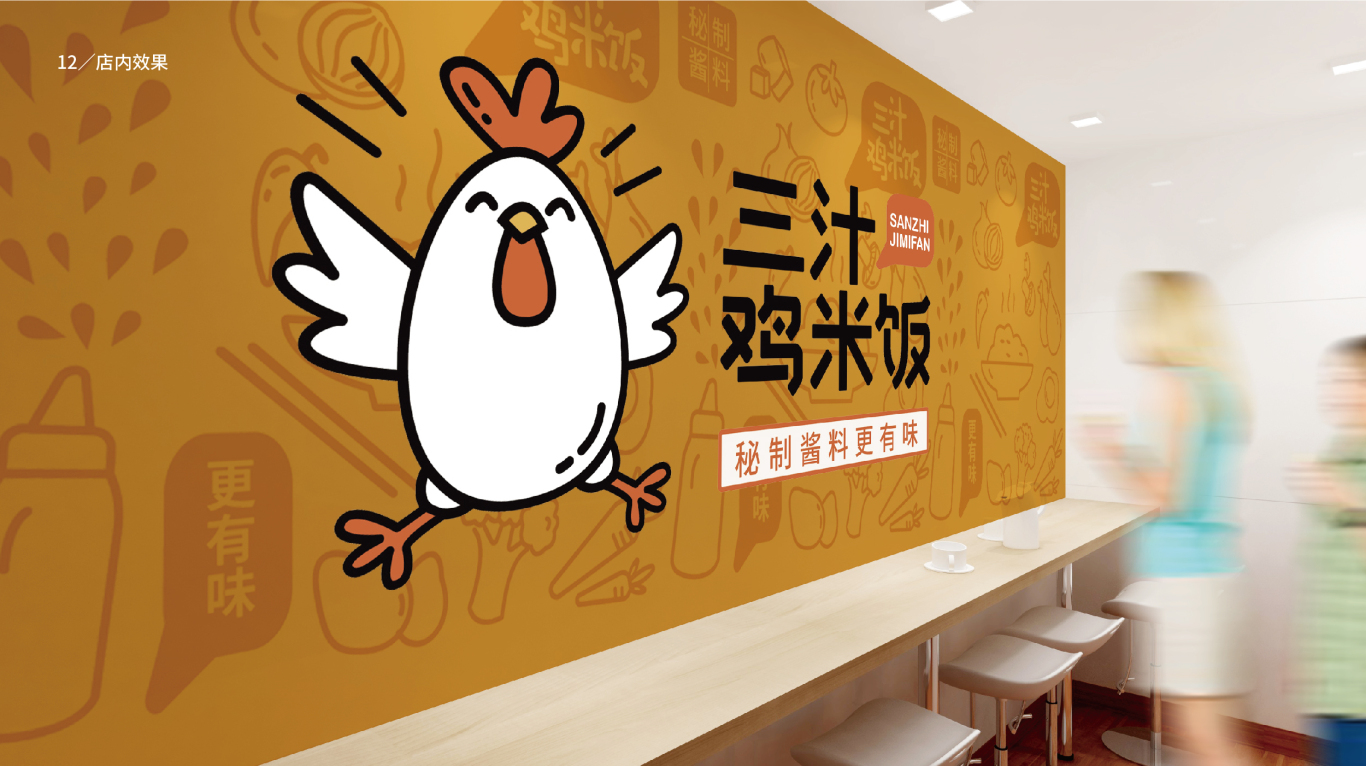 三汁鸡米饭品牌logo设计方案图11