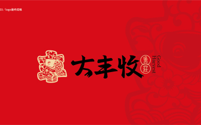 大丰收鱼庄logo设计