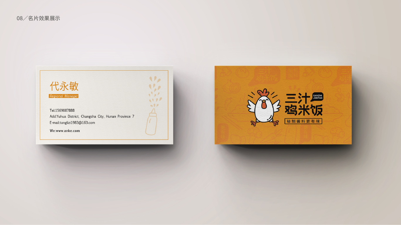 三汁雞米飯品牌logo設計方案圖7