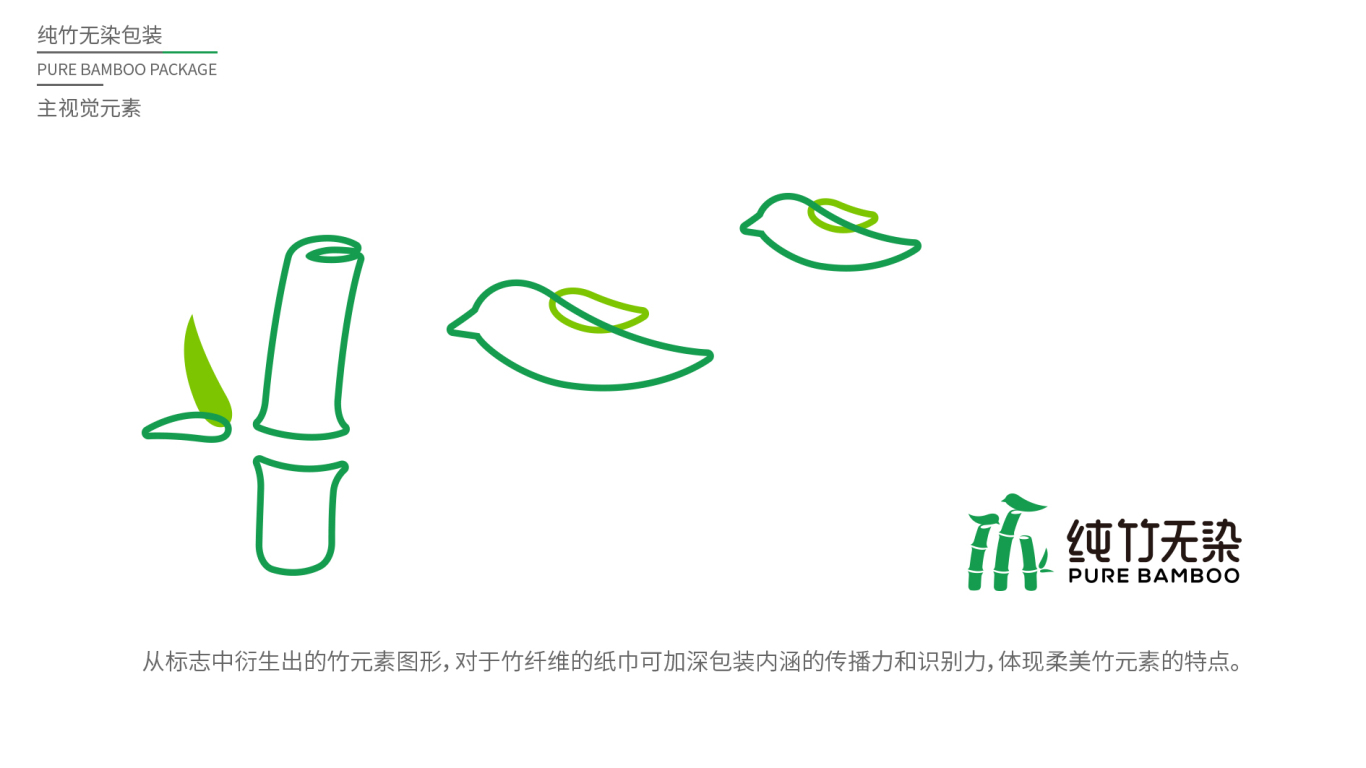 纯竹无染抽纸品牌包装设计中标图1