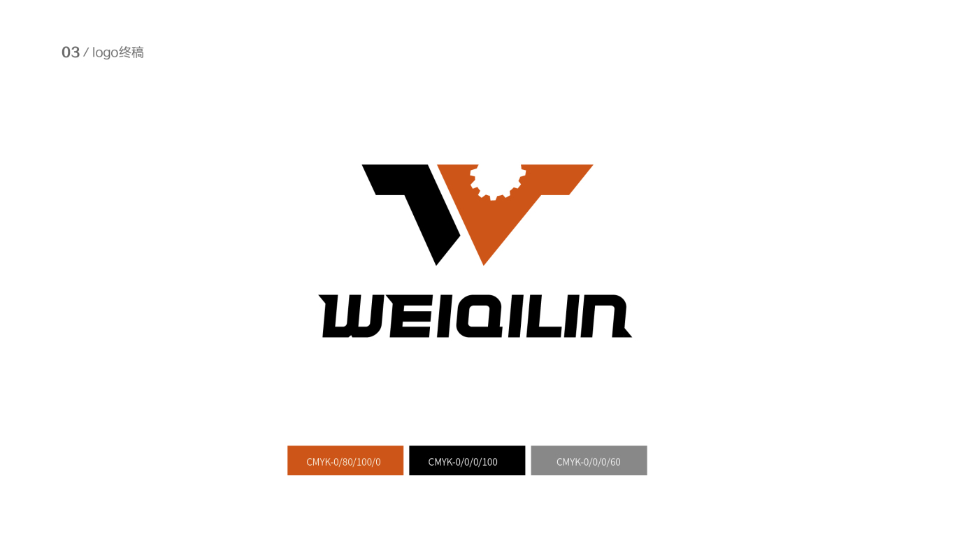 wql品牌logo设计图2