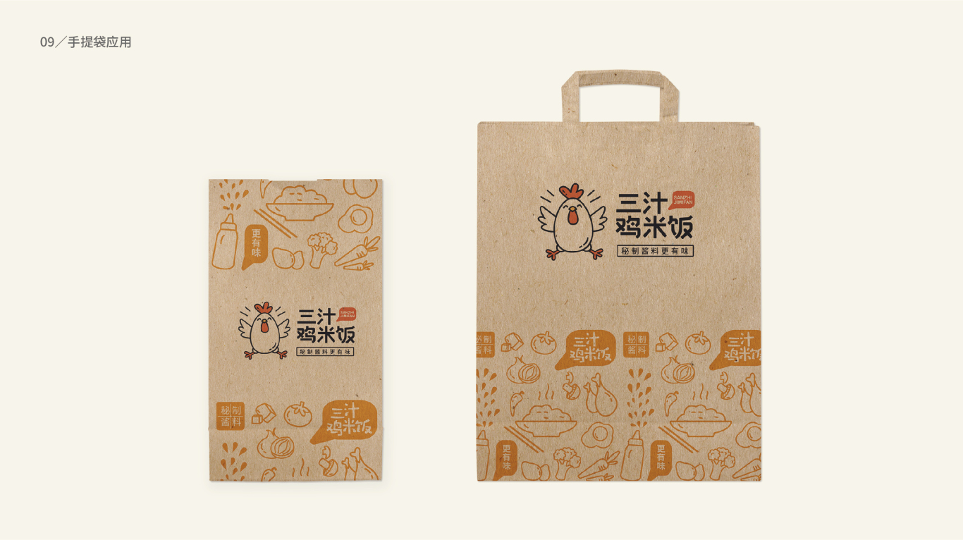 三汁雞米飯品牌logo設計方案圖8