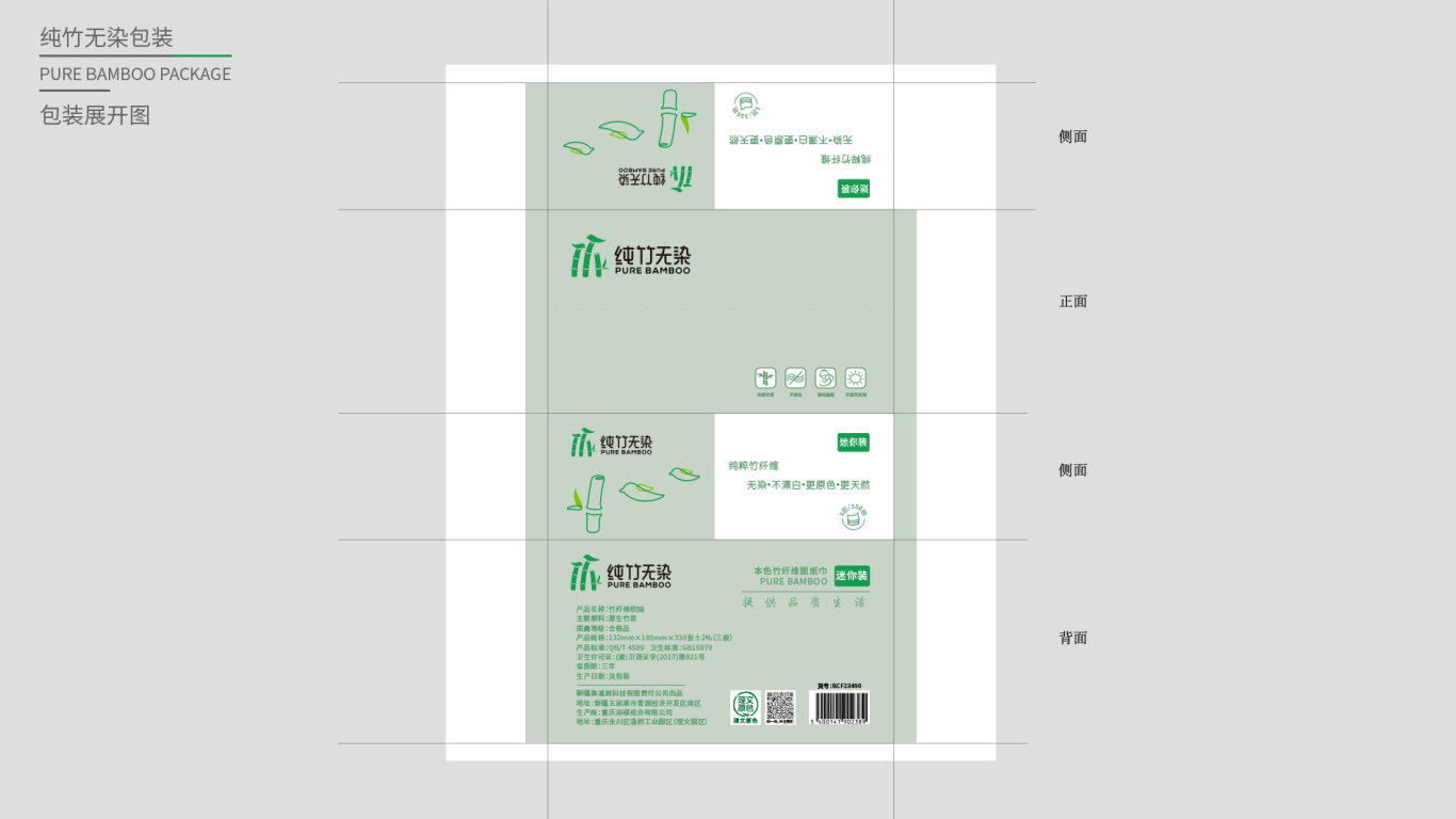 纯竹无染抽纸品牌包装设计中标图2