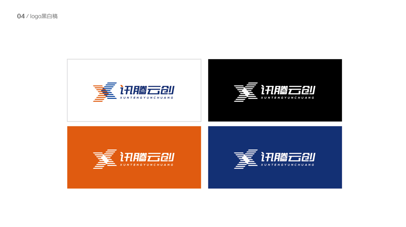 讯腾云创品牌logo设计方案图5