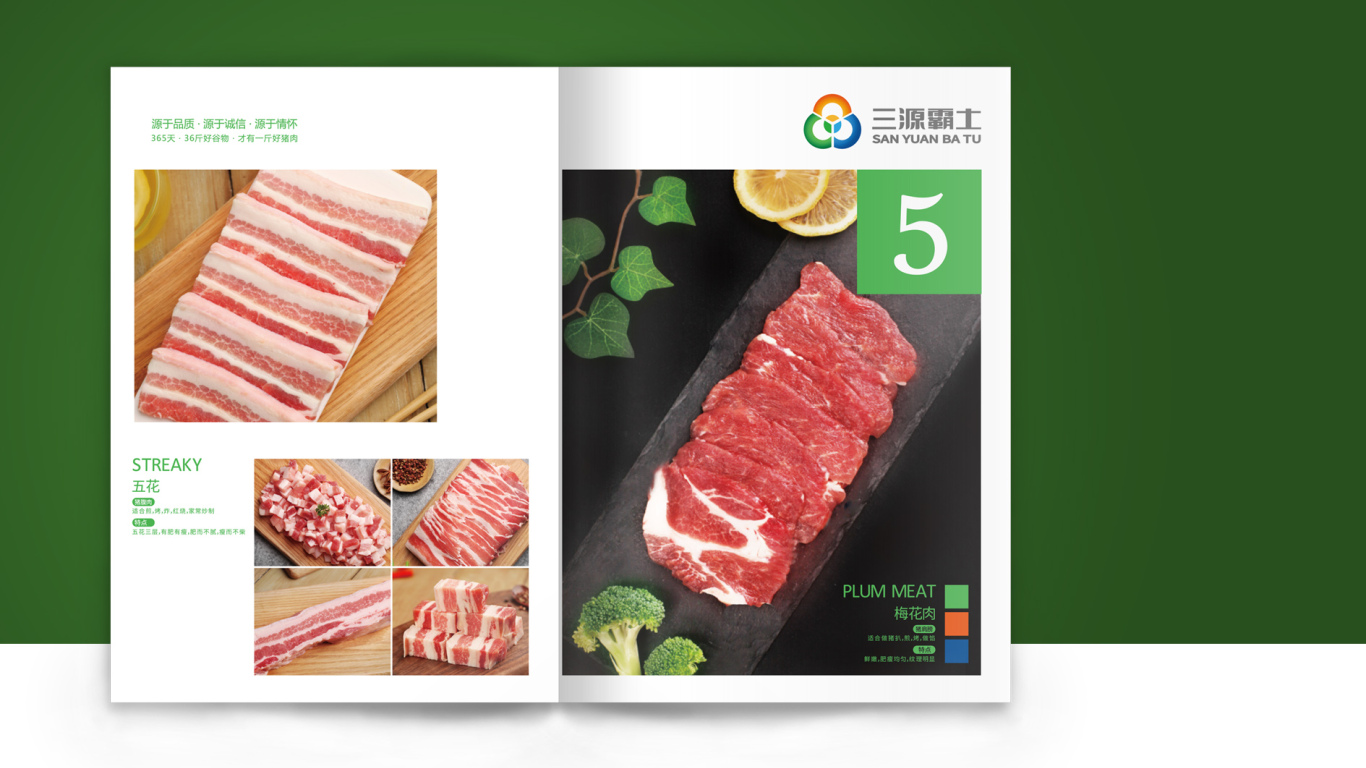 三源霸土豬肉品牌畫冊設計中標圖2
