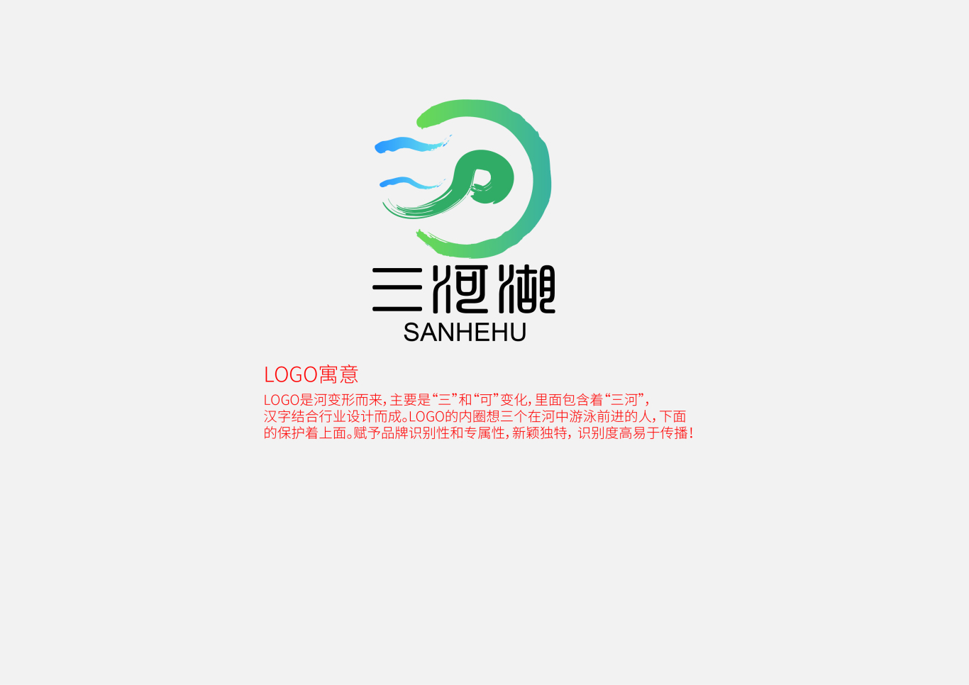 三河湖镇乡镇标志LOGO设计图7