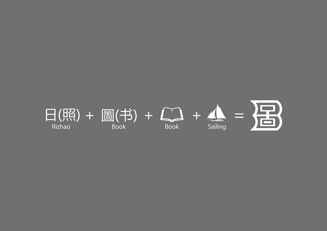 日照图书馆logo图1