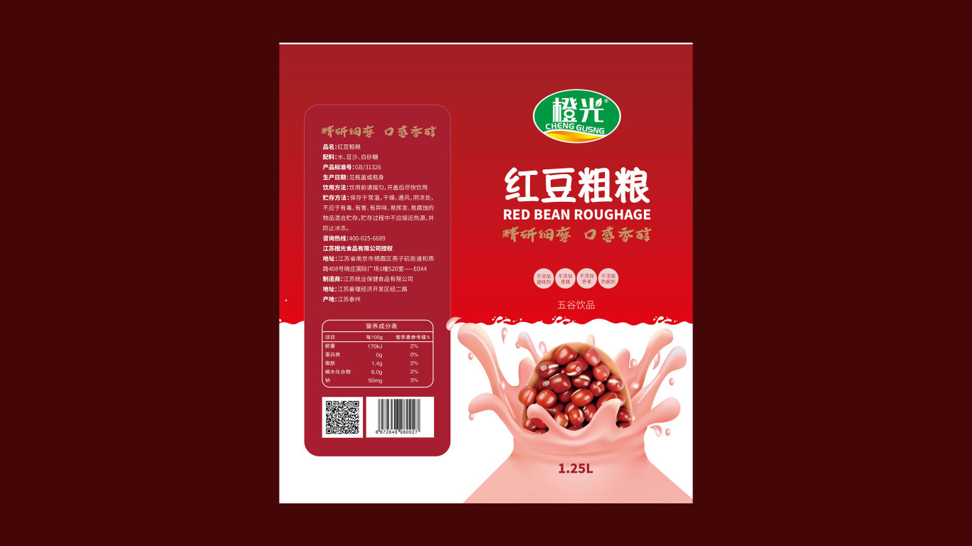 橙光红豆粗粮饮料品牌包装设计中标图1