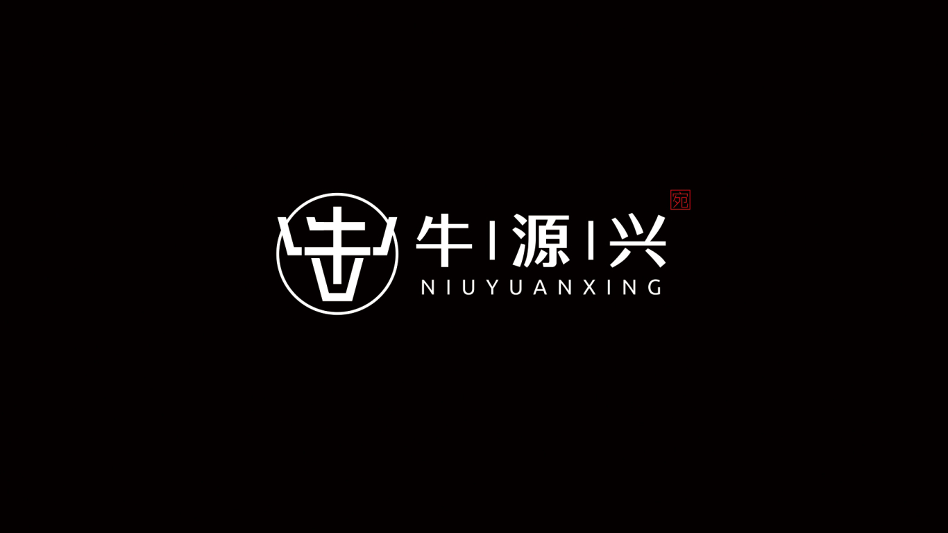 牛源兴logo设计图15