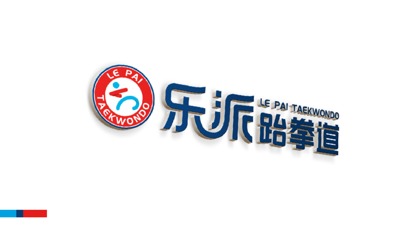 乐派跆拳道logo设计图1