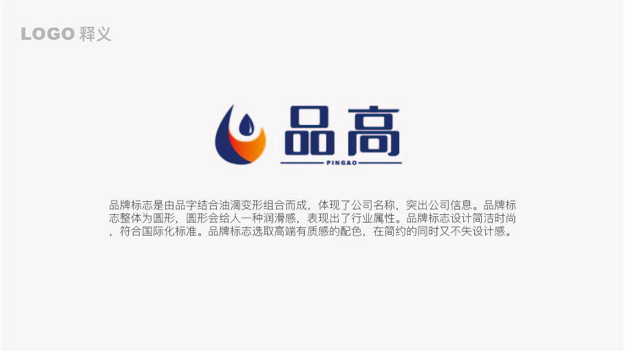 品高品牌logo设计图0