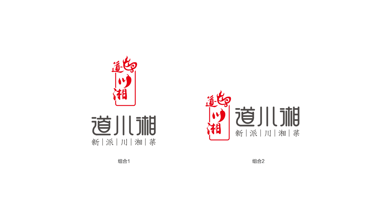 道川湘品牌标志设计图2