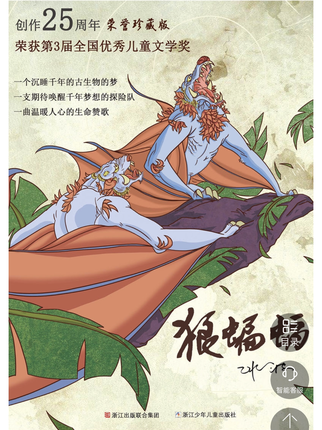 浙少社儿童读物出版25周年海报图0