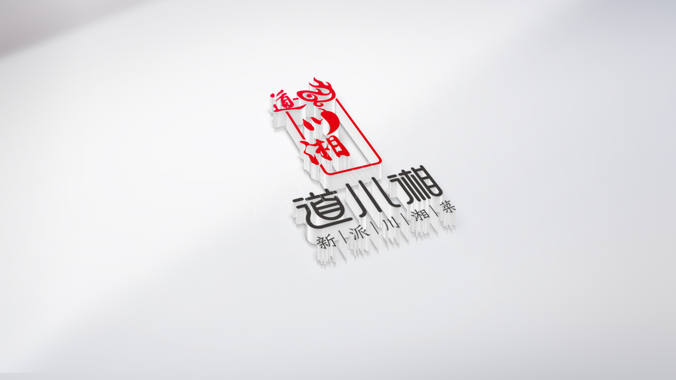 道川湘品牌标志设计图4