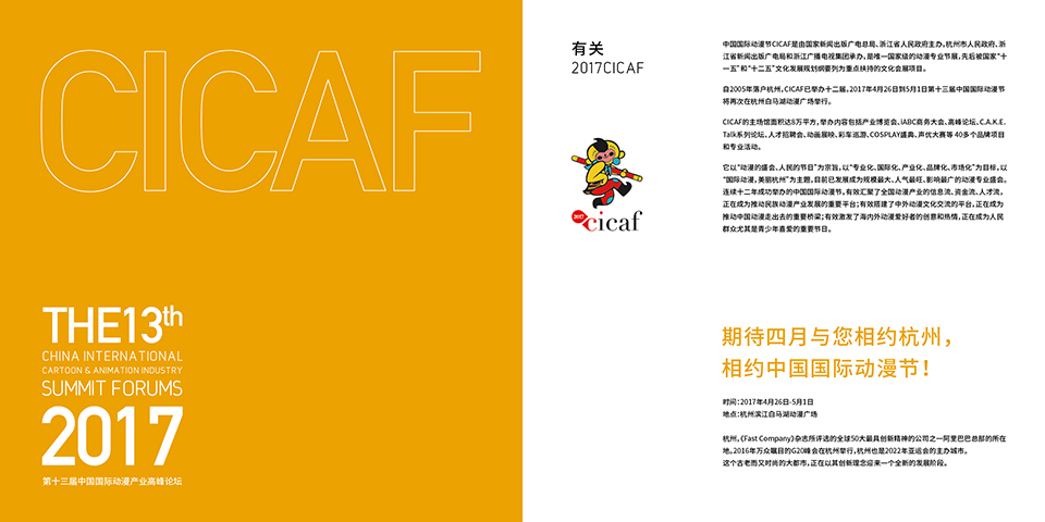 CICAF 中国国际动漫节 活动视觉设计图5
