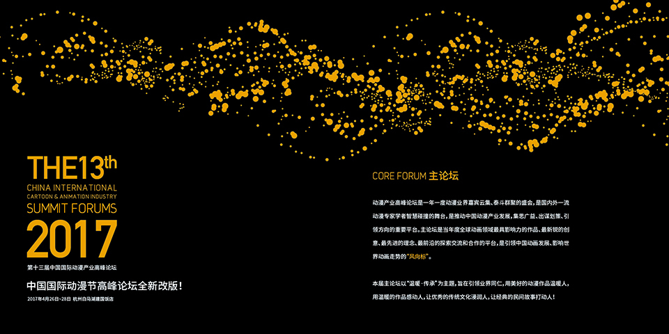 CICAF 中国国际动漫节 活动视觉设计图6