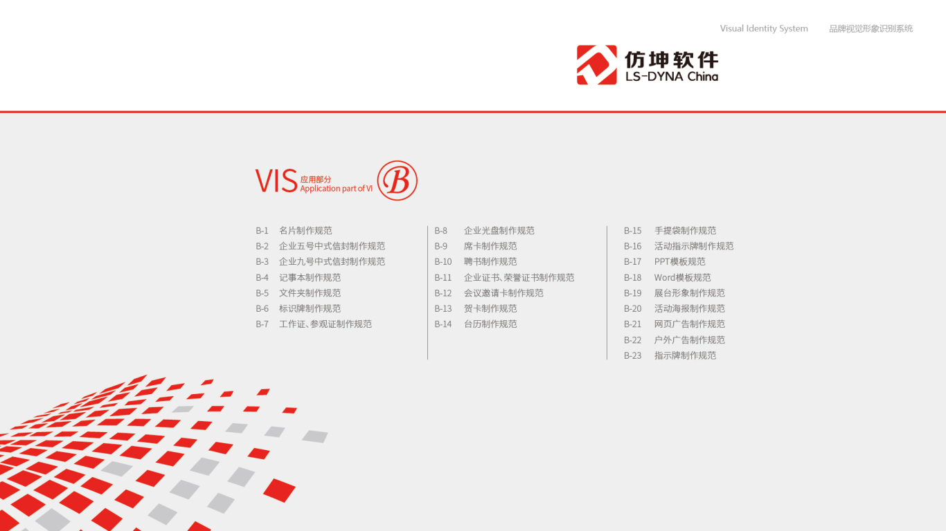 仿坤科技公司VI设计中标图12