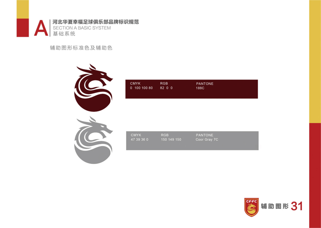 河北华夏幸福足球俱乐部LOGO和VI设计图31