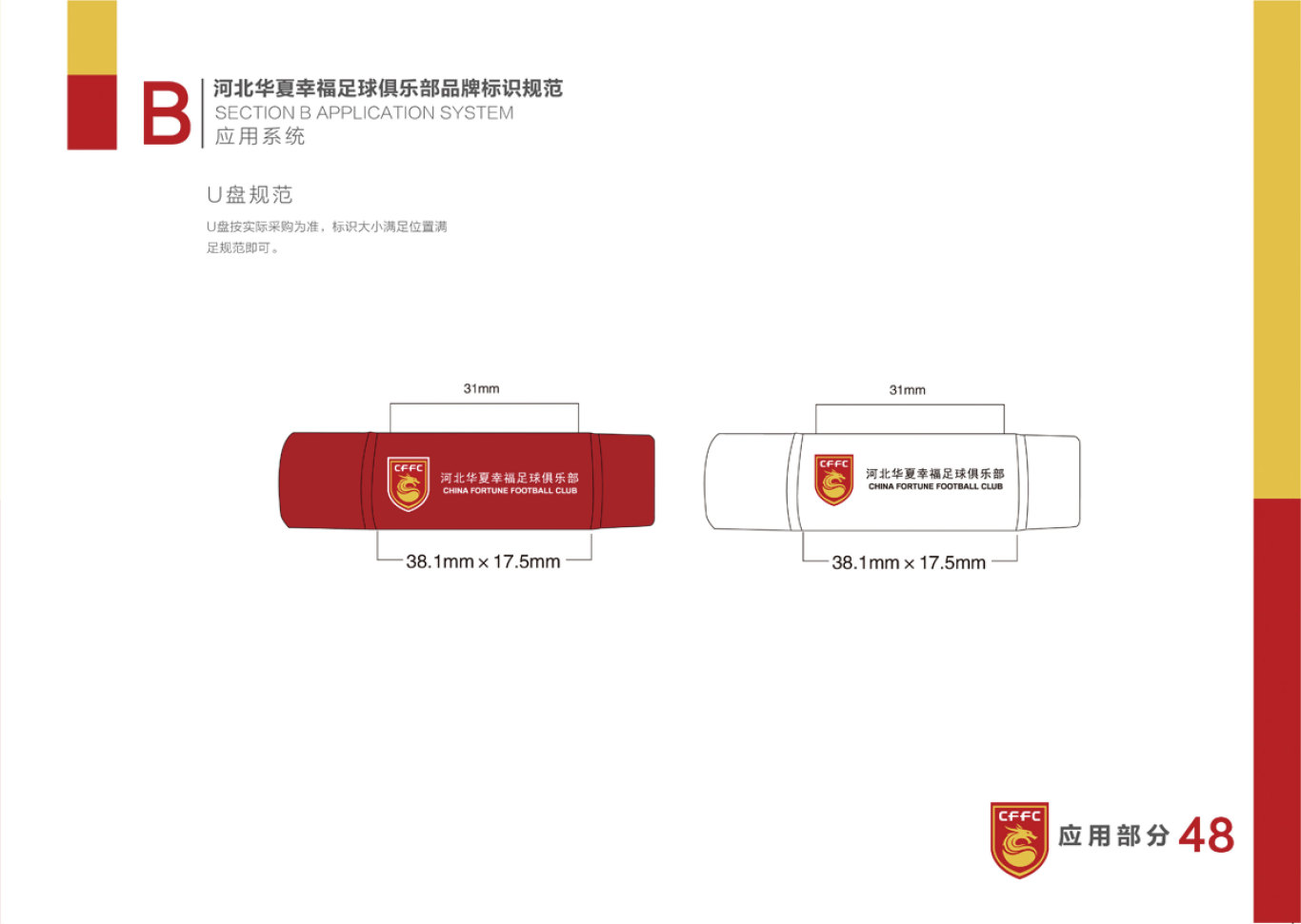 河北华夏幸福足球俱乐部LOGO和VI设计图48