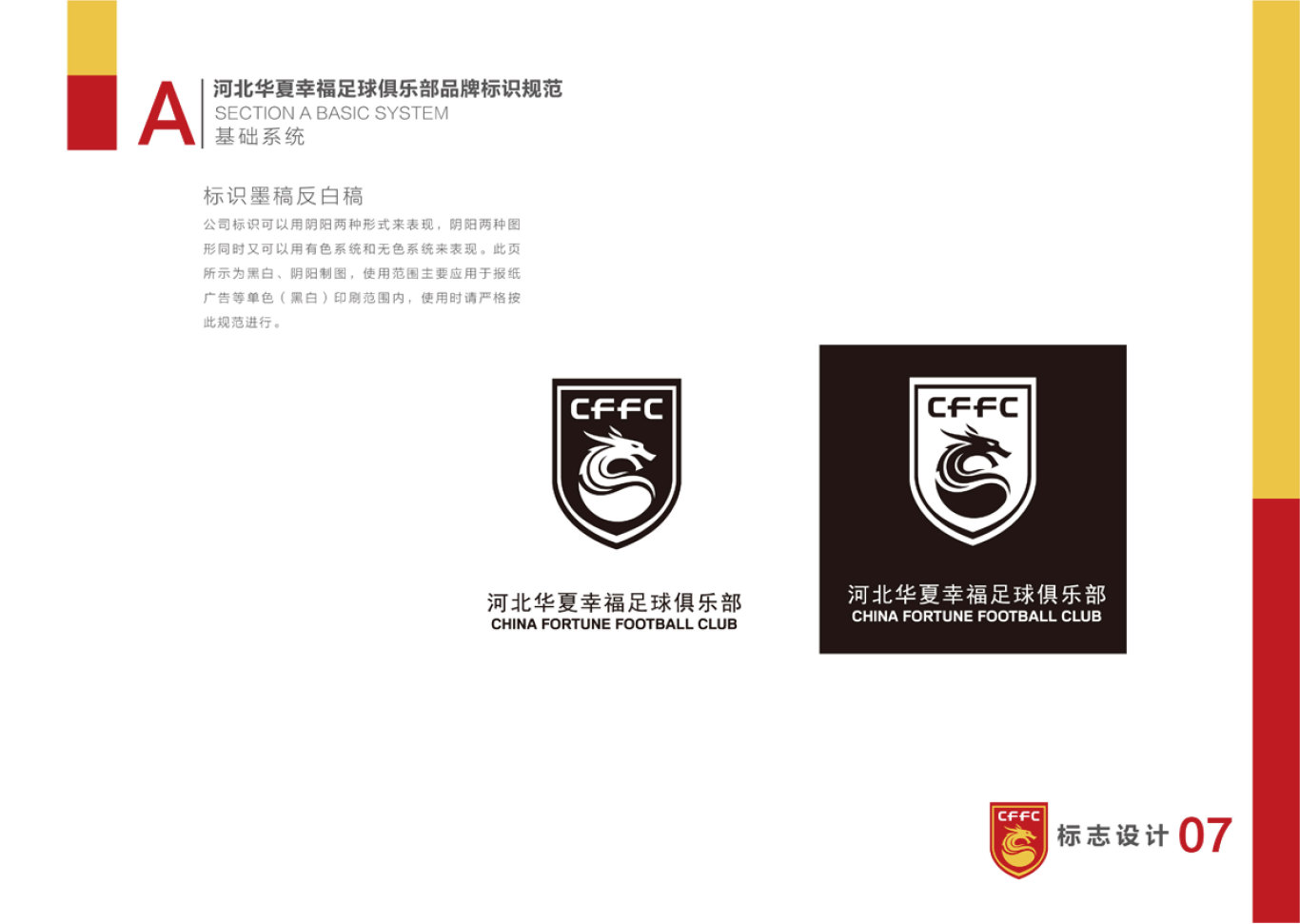河北华夏幸福足球俱乐部LOGO和VI设计图7