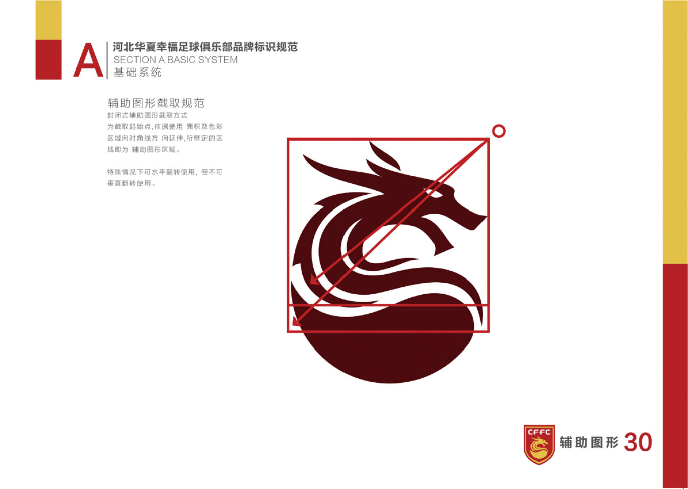 河北华夏幸福足球俱乐部LOGO和VI设计图30