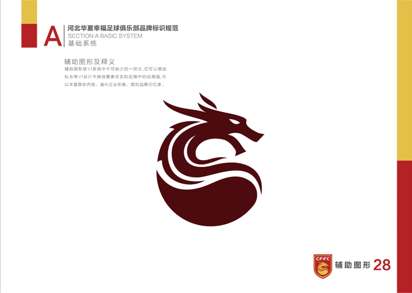 河北华夏幸福足球俱乐部logo和vi设计