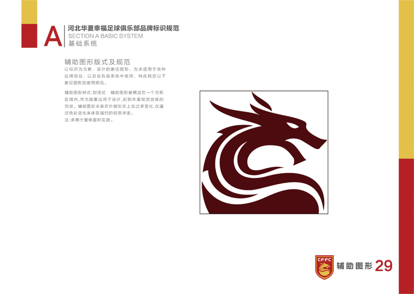 河北华夏幸福足球俱乐部LOGO和VI设计图29