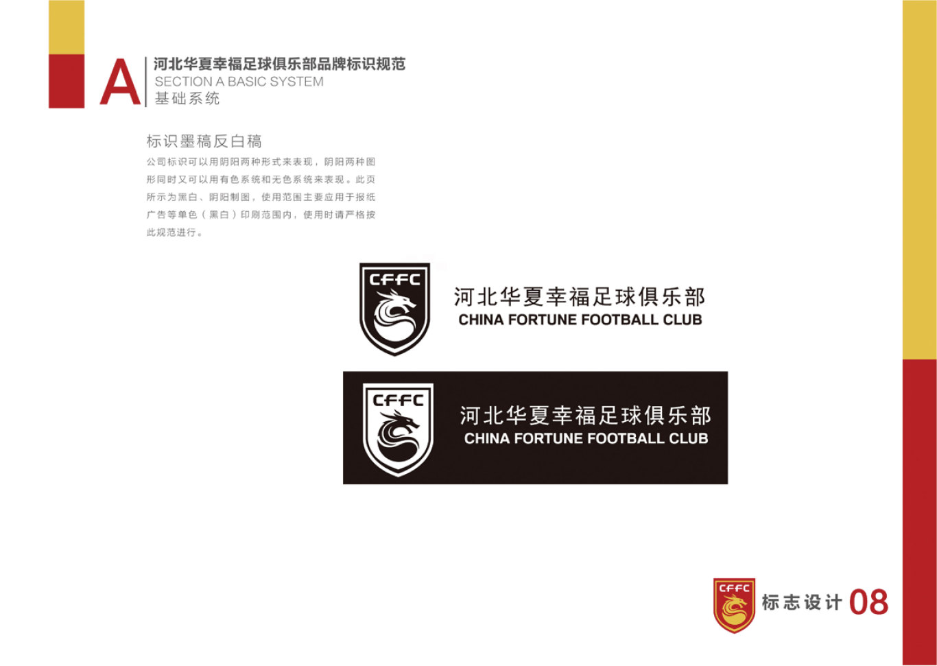 河北华夏幸福足球俱乐部LOGO和VI设计图8