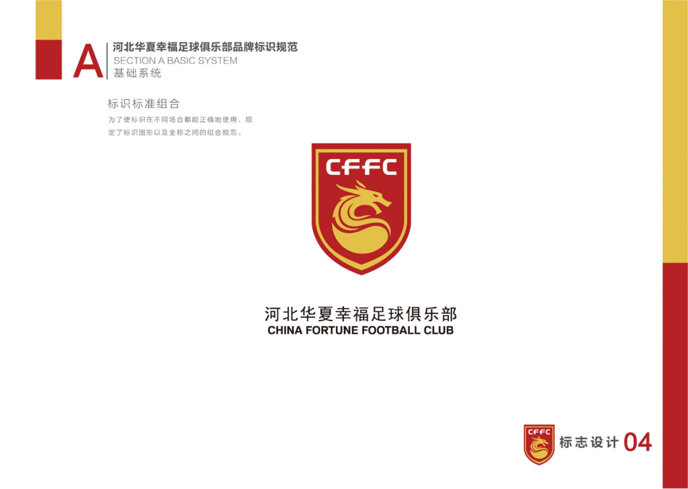 河北华夏幸福足球俱乐部LOGO和VI设计图4