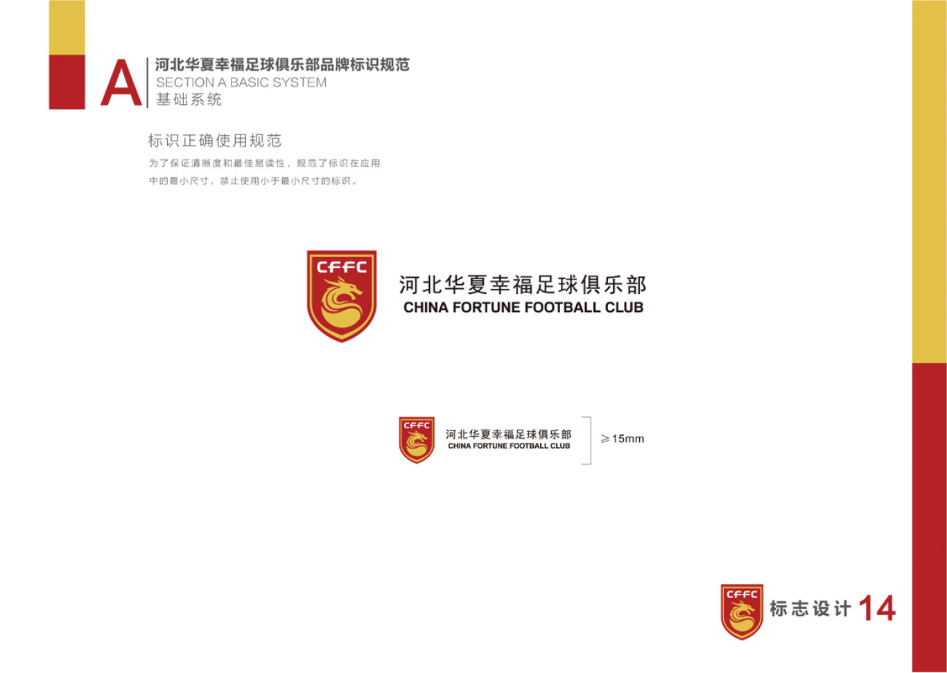 河北华夏幸福足球俱乐部LOGO和VI设计图14