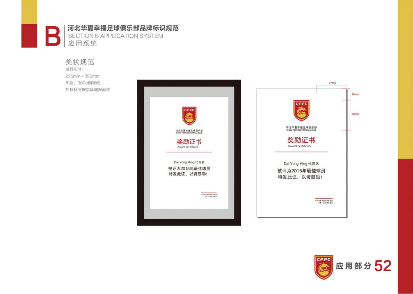河北华夏幸福足球俱乐部LOGO和VI设计图52