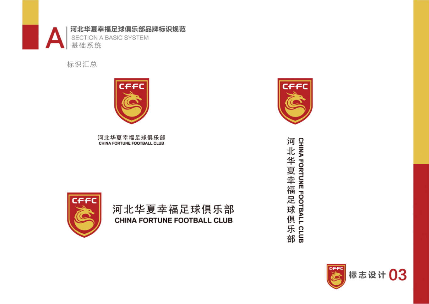 河北华夏幸福足球俱乐部LOGO和VI设计图3