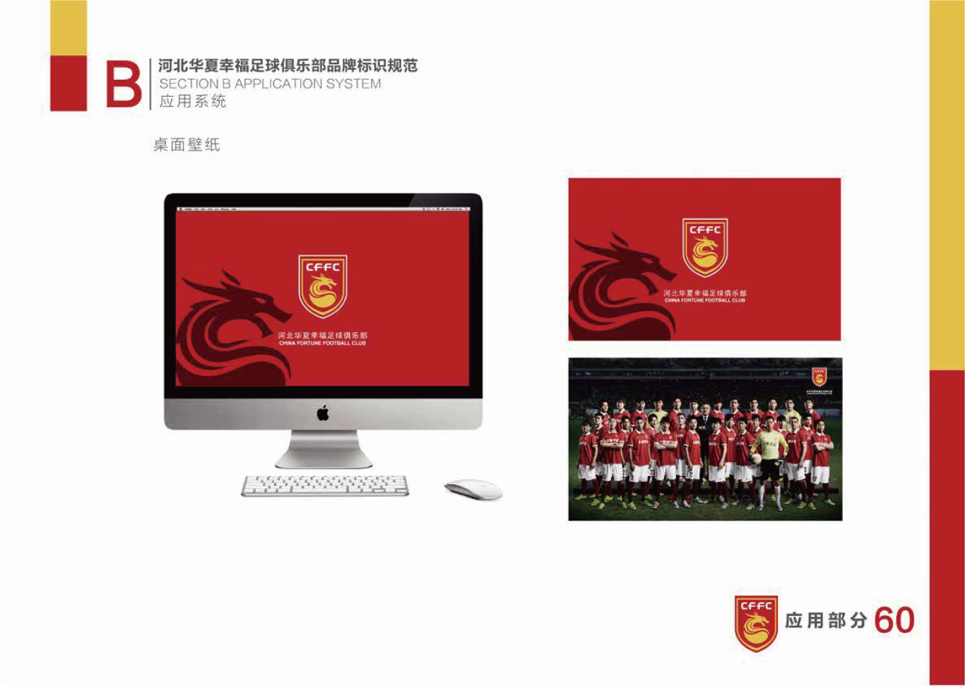 河北华夏幸福足球俱乐部LOGO和VI设计图60