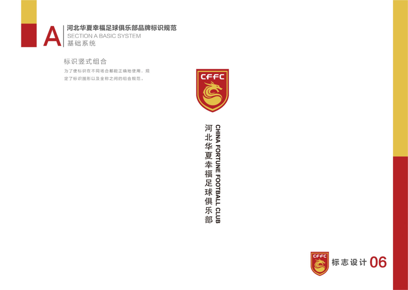 河北华夏幸福足球俱乐部LOGO和VI设计图6