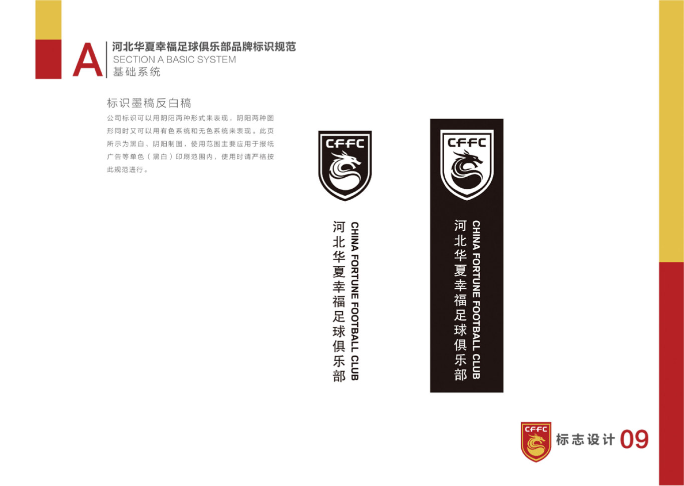 河北华夏幸福足球俱乐部LOGO和VI设计图9