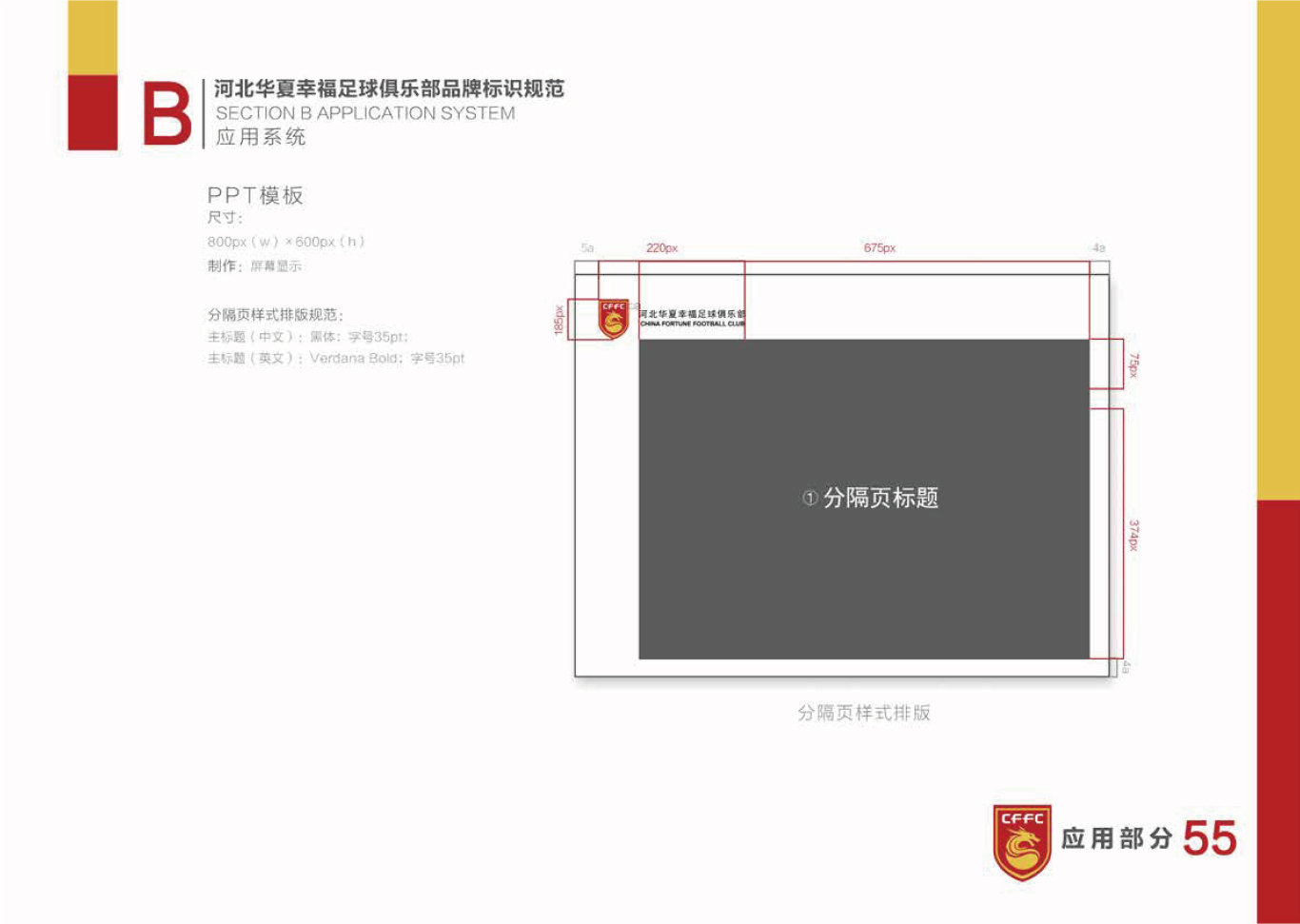 河北华夏幸福足球俱乐部LOGO和VI设计图55