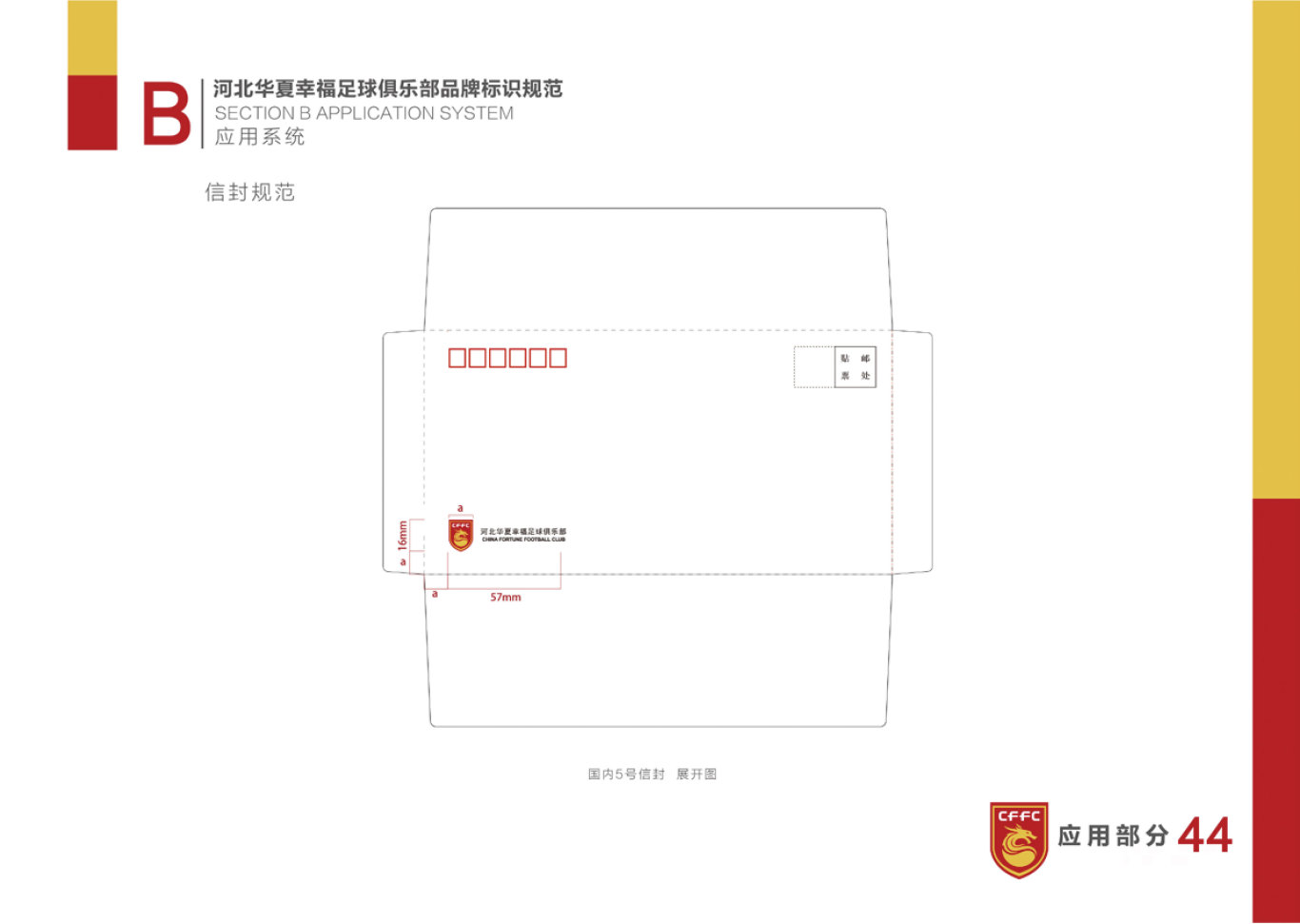 河北华夏幸福足球俱乐部LOGO和VI设计图44