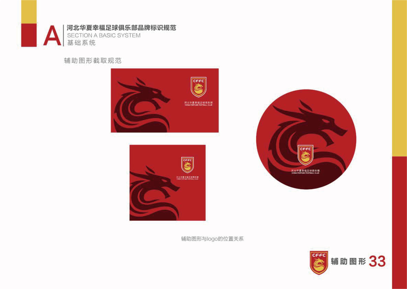 河北华夏幸福足球俱乐部LOGO和VI设计图33