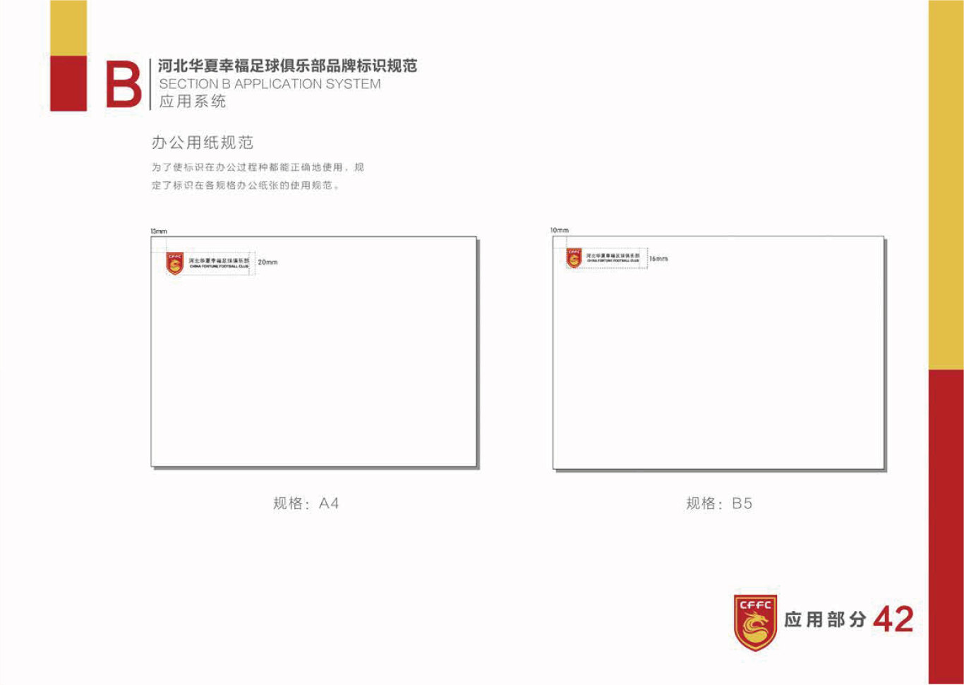 河北华夏幸福足球俱乐部LOGO和VI设计图42