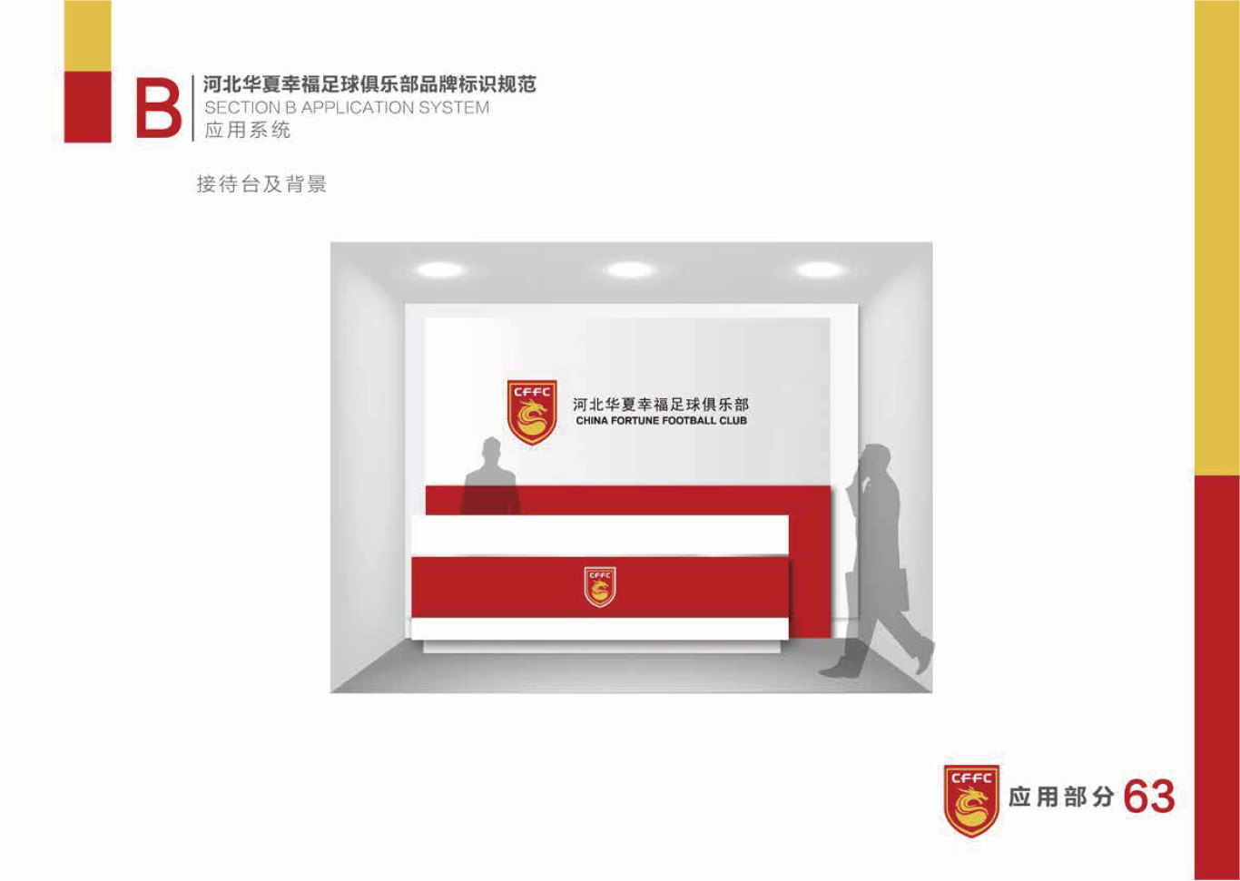 河北华夏幸福足球俱乐部LOGO和VI设计图63