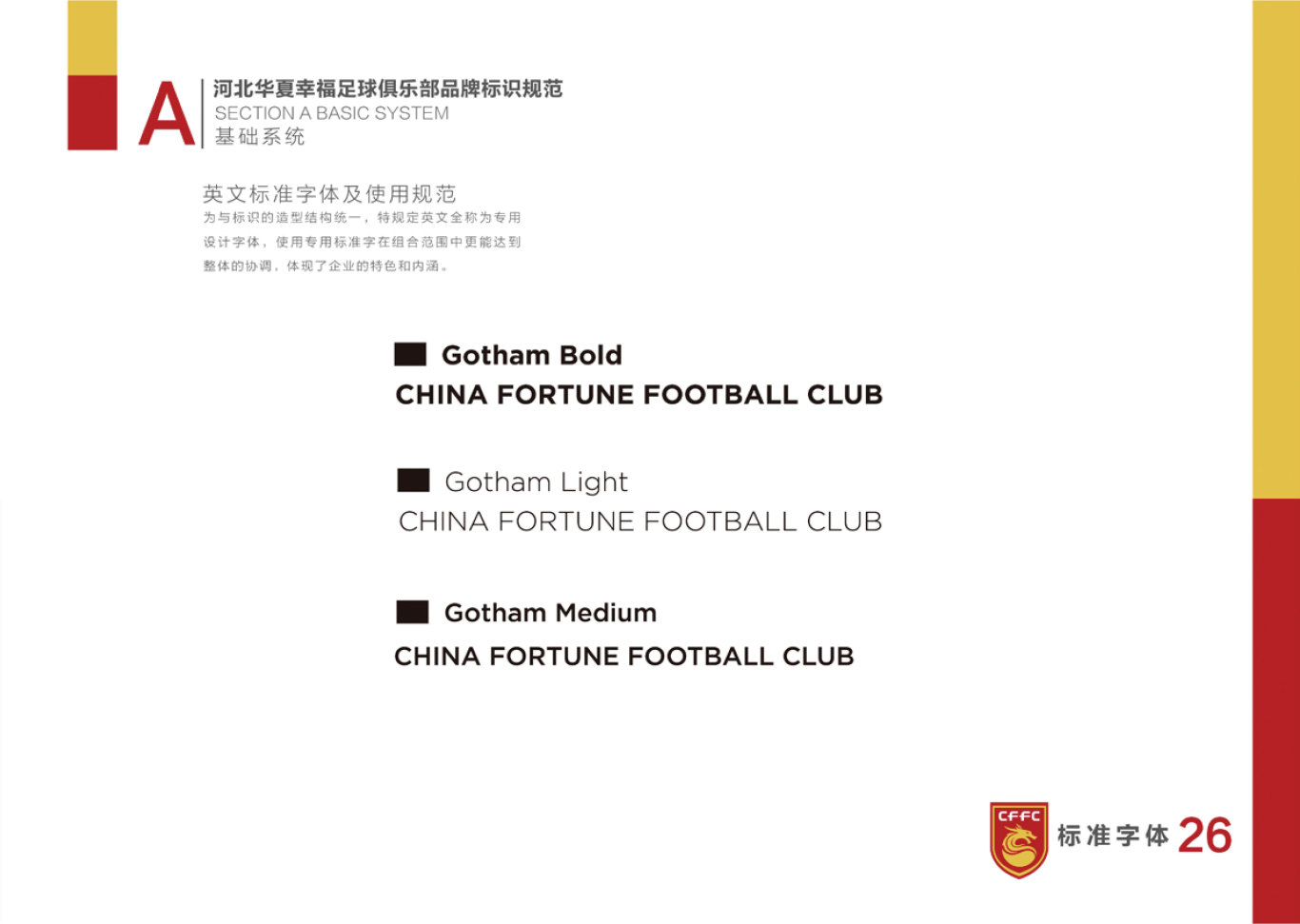 河北华夏幸福足球俱乐部LOGO和VI设计图26