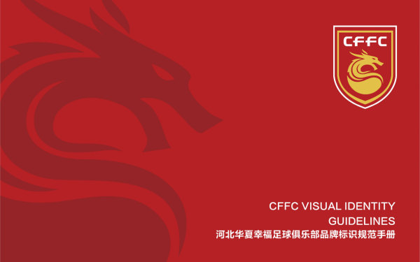 河北华夏幸福足球俱乐部LOGO和VI设计