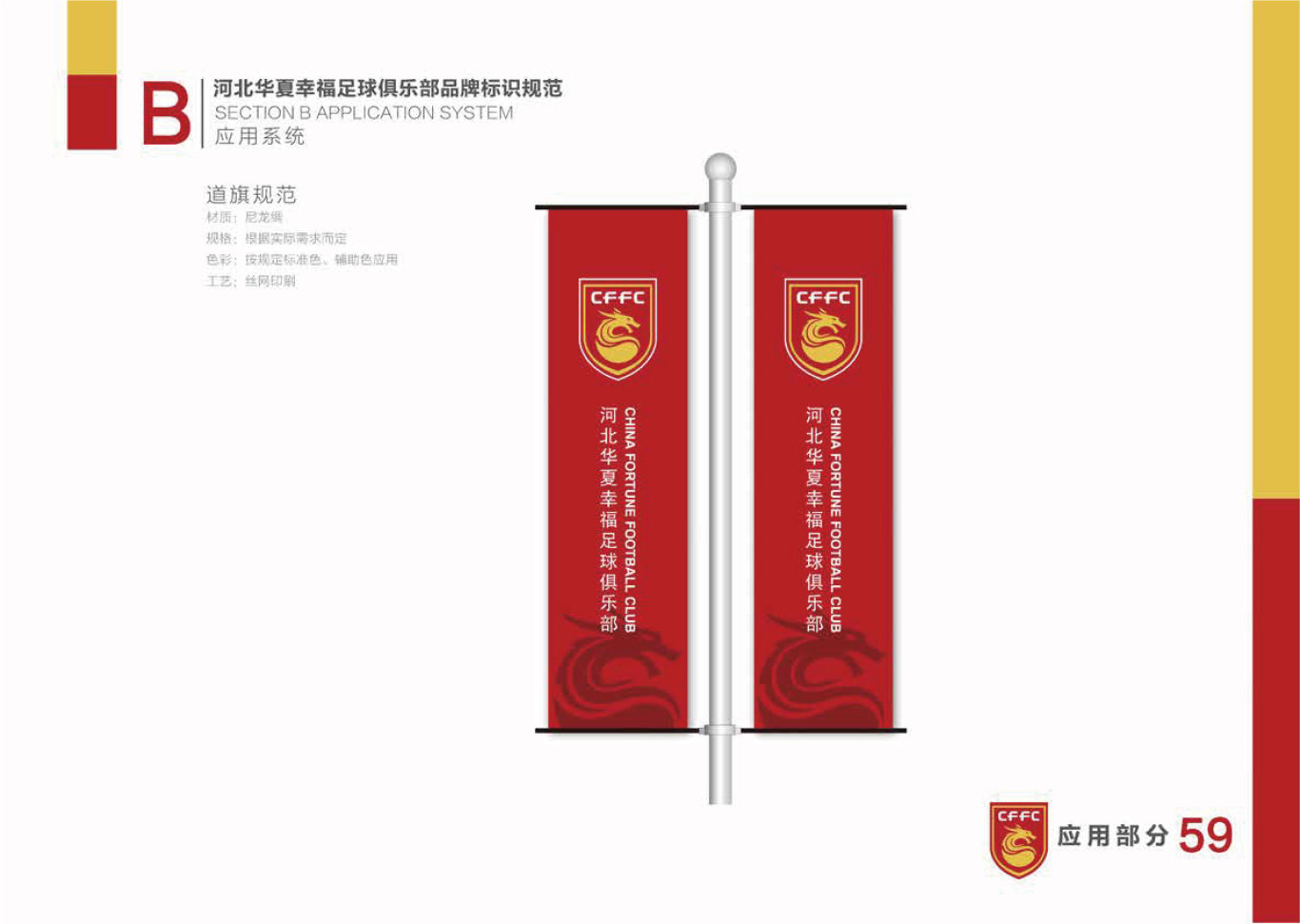 河北华夏幸福足球俱乐部LOGO和VI设计图59