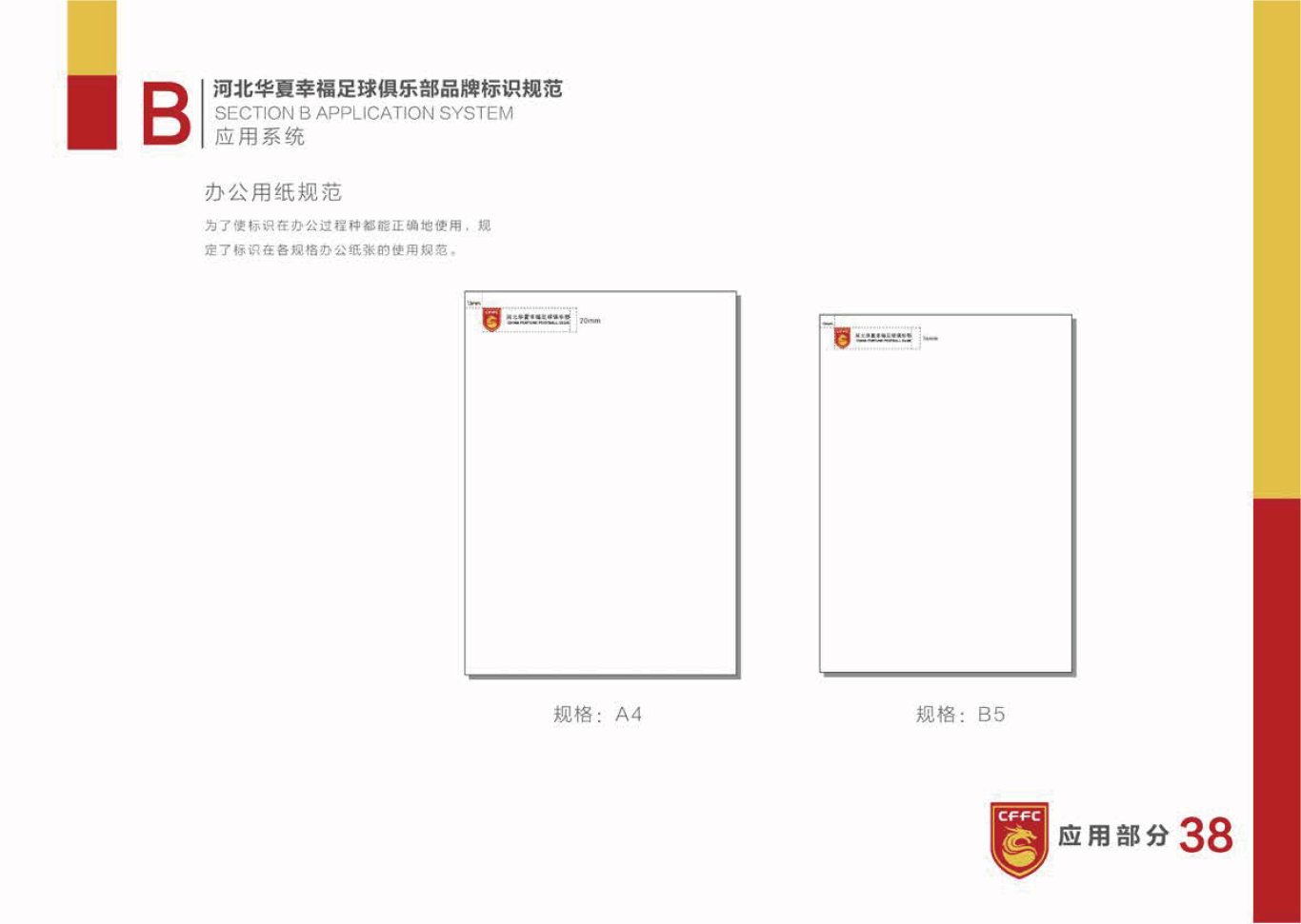河北华夏幸福足球俱乐部LOGO和VI设计图38