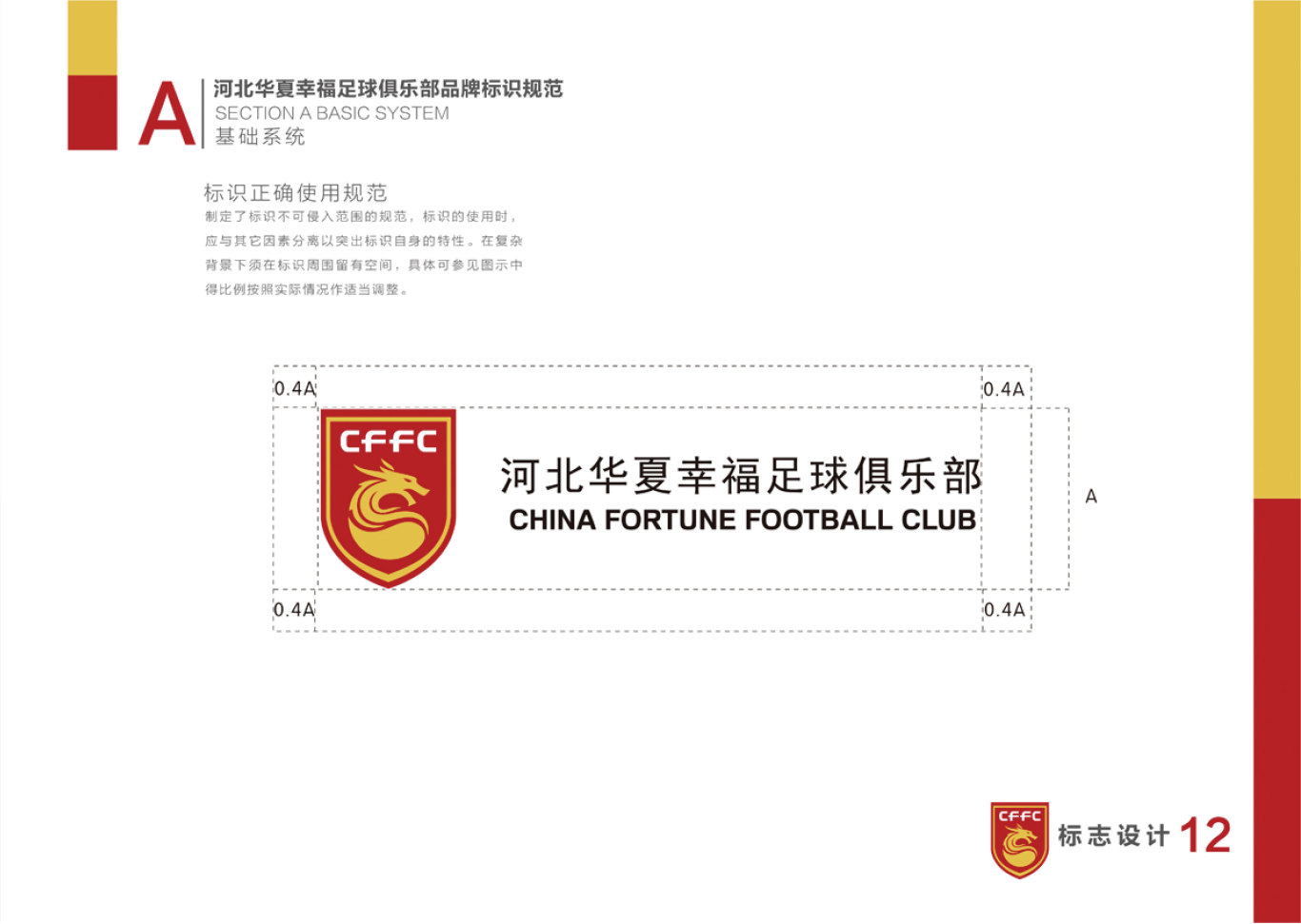 河北华夏幸福足球俱乐部LOGO和VI设计图12