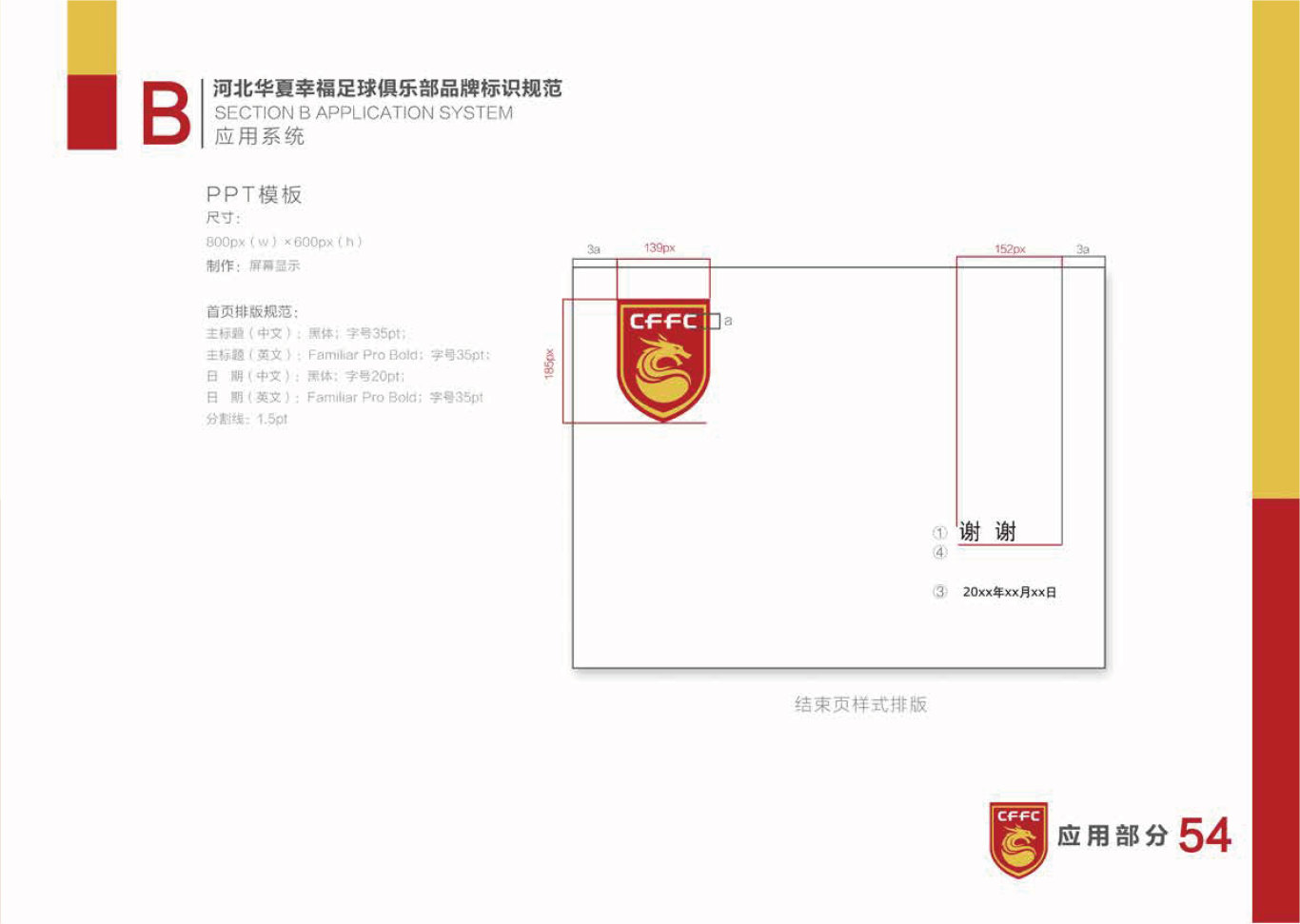 河北华夏幸福足球俱乐部LOGO和VI设计图54