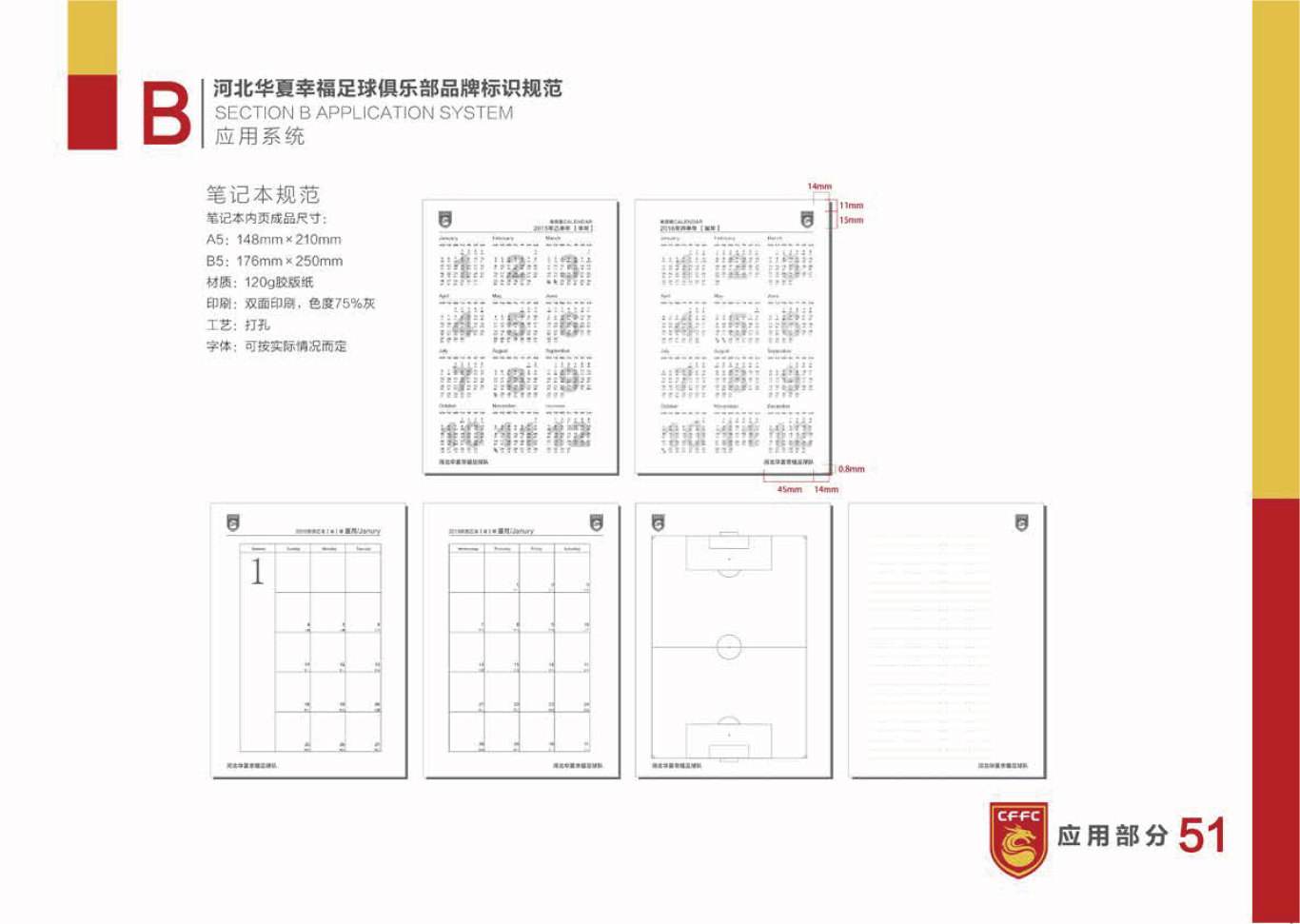 河北华夏幸福足球俱乐部LOGO和VI设计图51